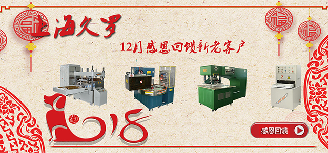 久羅感恩回饋喜迎2018！