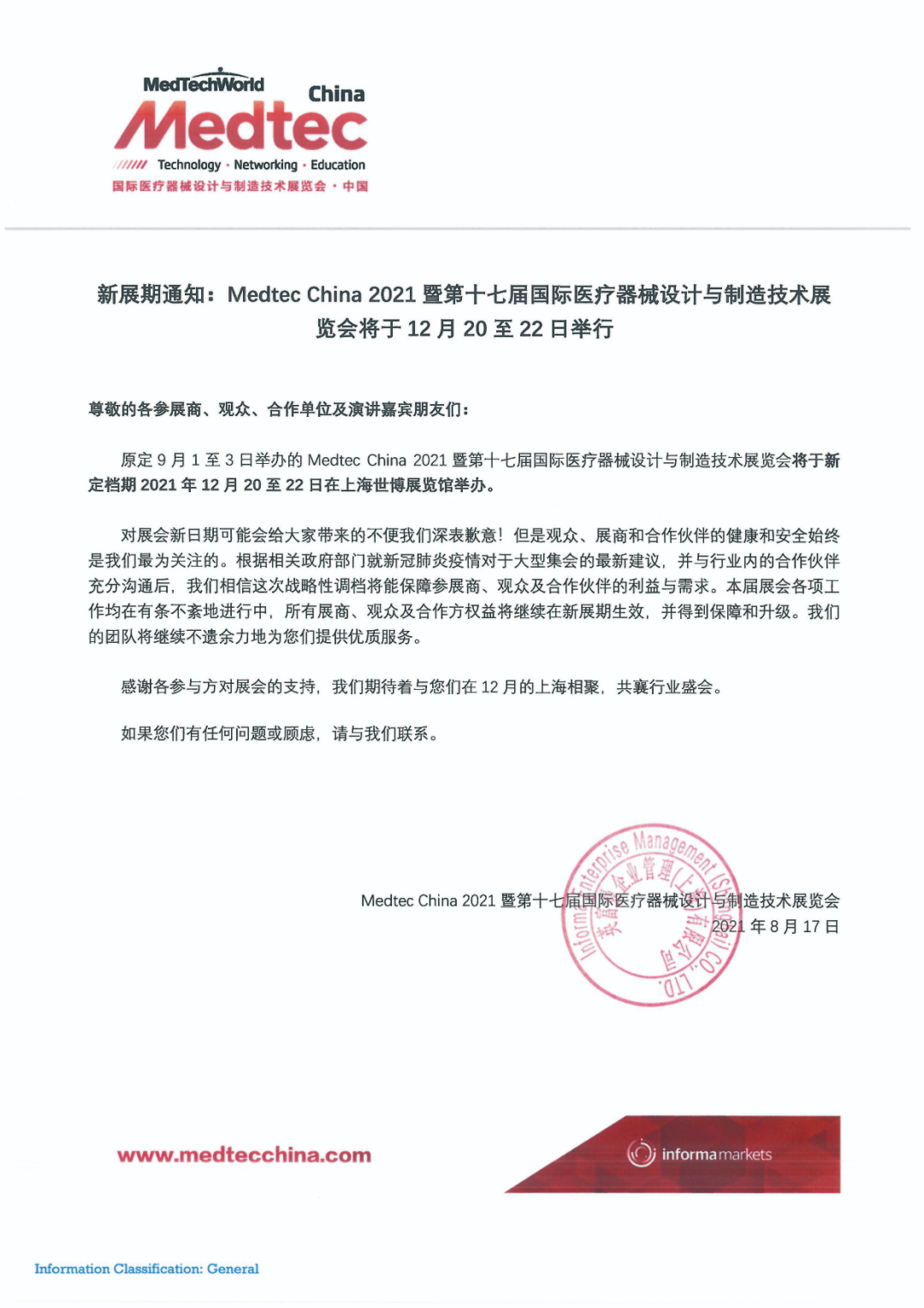久羅通知：2021久羅Medtec展延期！