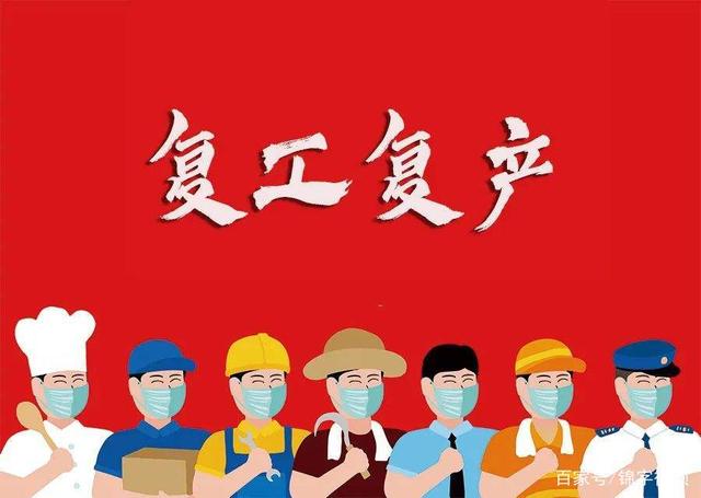 通知！久羅今日已安全復(fù)工復(fù)產(chǎn)！