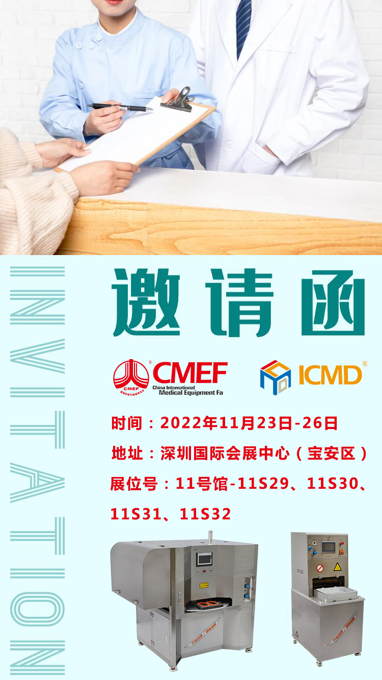 上海久羅CMEF醫(yī)療器械展邀請(qǐng)函
