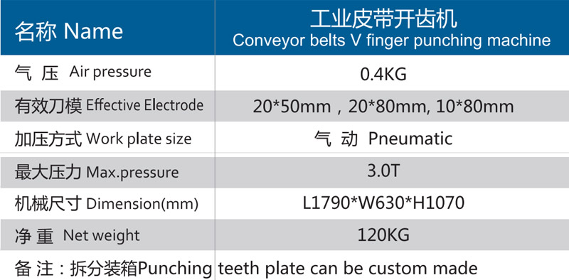 久羅工業(yè)皮帶打齒機開齒機技術(shù)參數(shù)